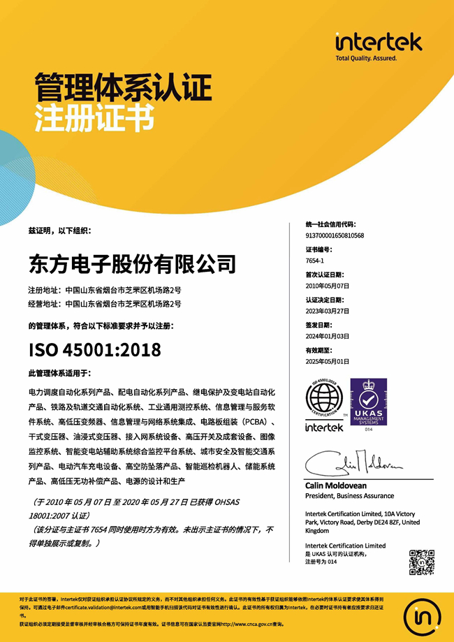 ɷݹ˾ISO45001֤