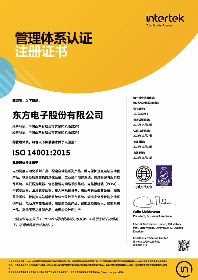 ɷݹ˾ISO14001֤